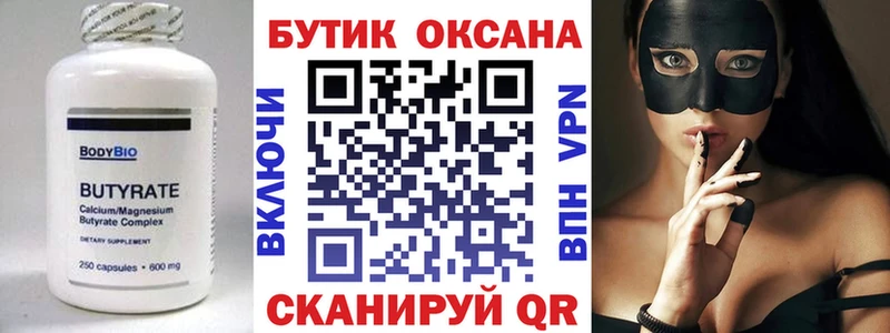 сколько стоит  Омутнинск  Бутират Butirat 