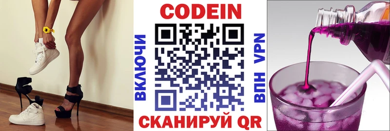 купить   Омутнинск  Кодеин напиток Lean (лин) 